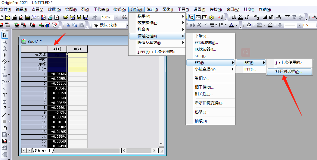 利用Origin制作时域图及频域图